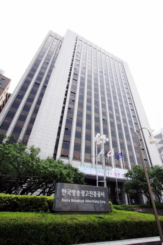 한국방송광고진흥공사1