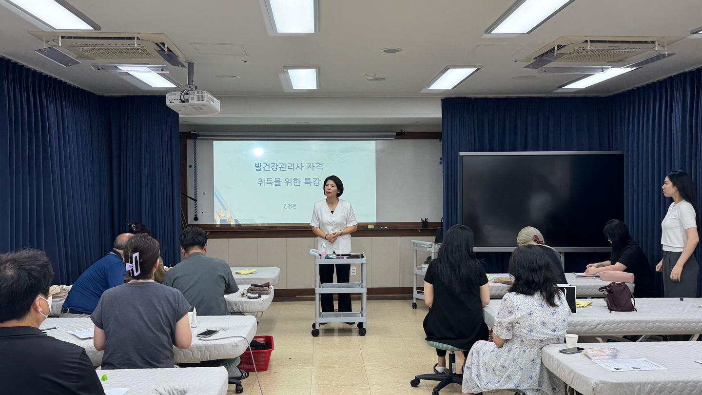 한방발반사요법 자격증 특강1