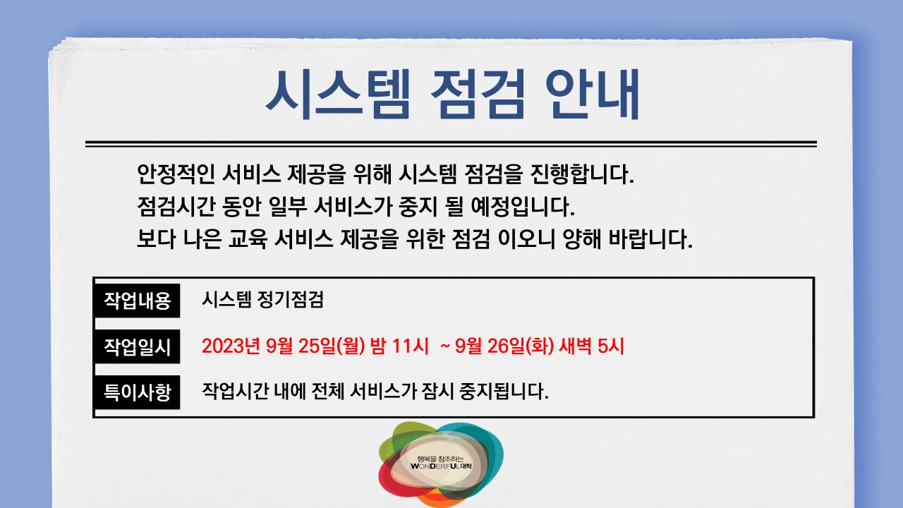시스템 점검 안내 상세 내용 하단 공지