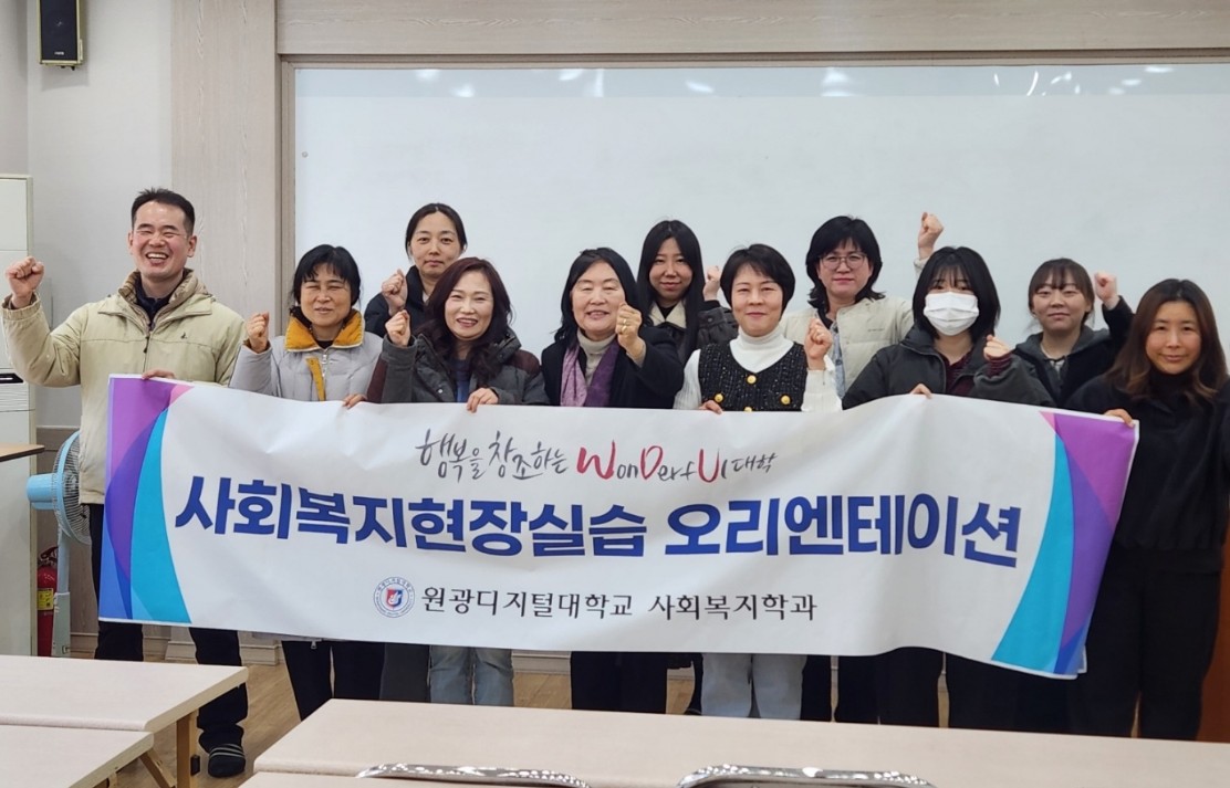 사회복지현장실습 오리엔테이션이 대면으로 이루어지고 있다.