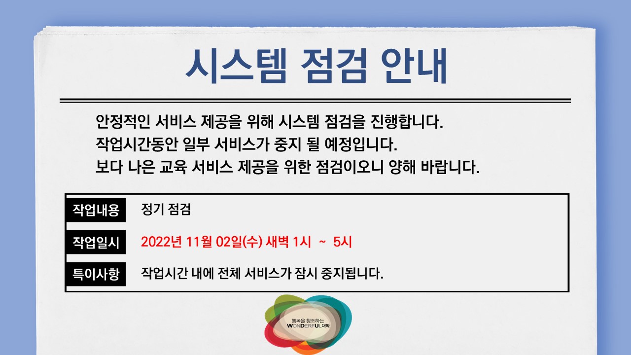 시스템 점검 안내