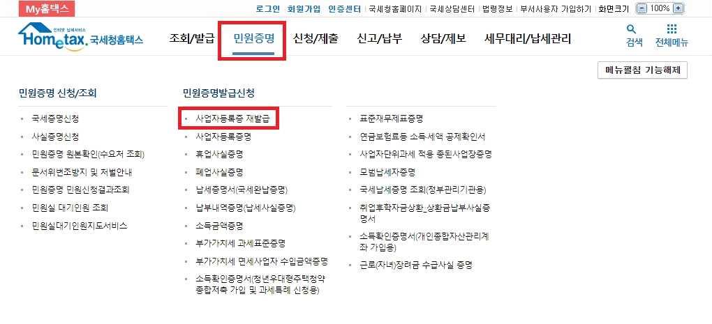 홈택스 홈페이지 화면 캡쳐