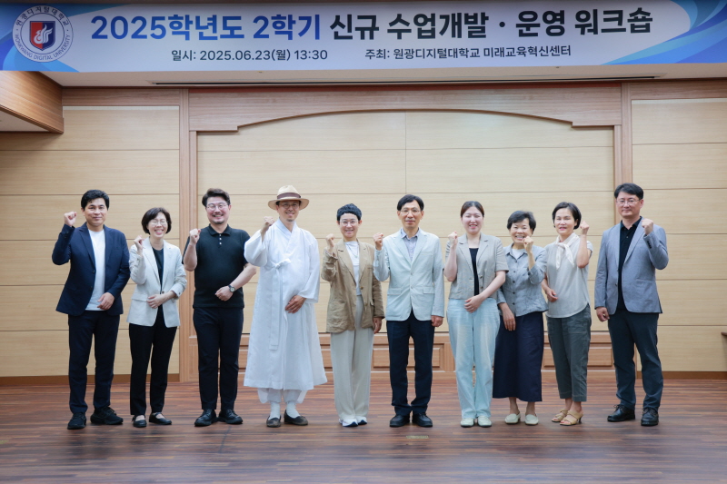 2025학년도 2학기 신규 수업개발·운영 워크숍1