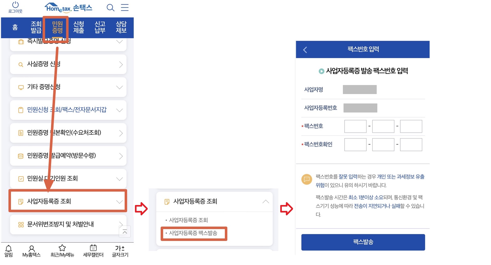 손택스 모바일 화면 캡쳐