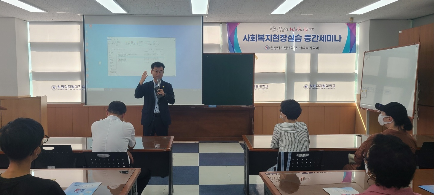 사회복지현장실습 중간세미나3