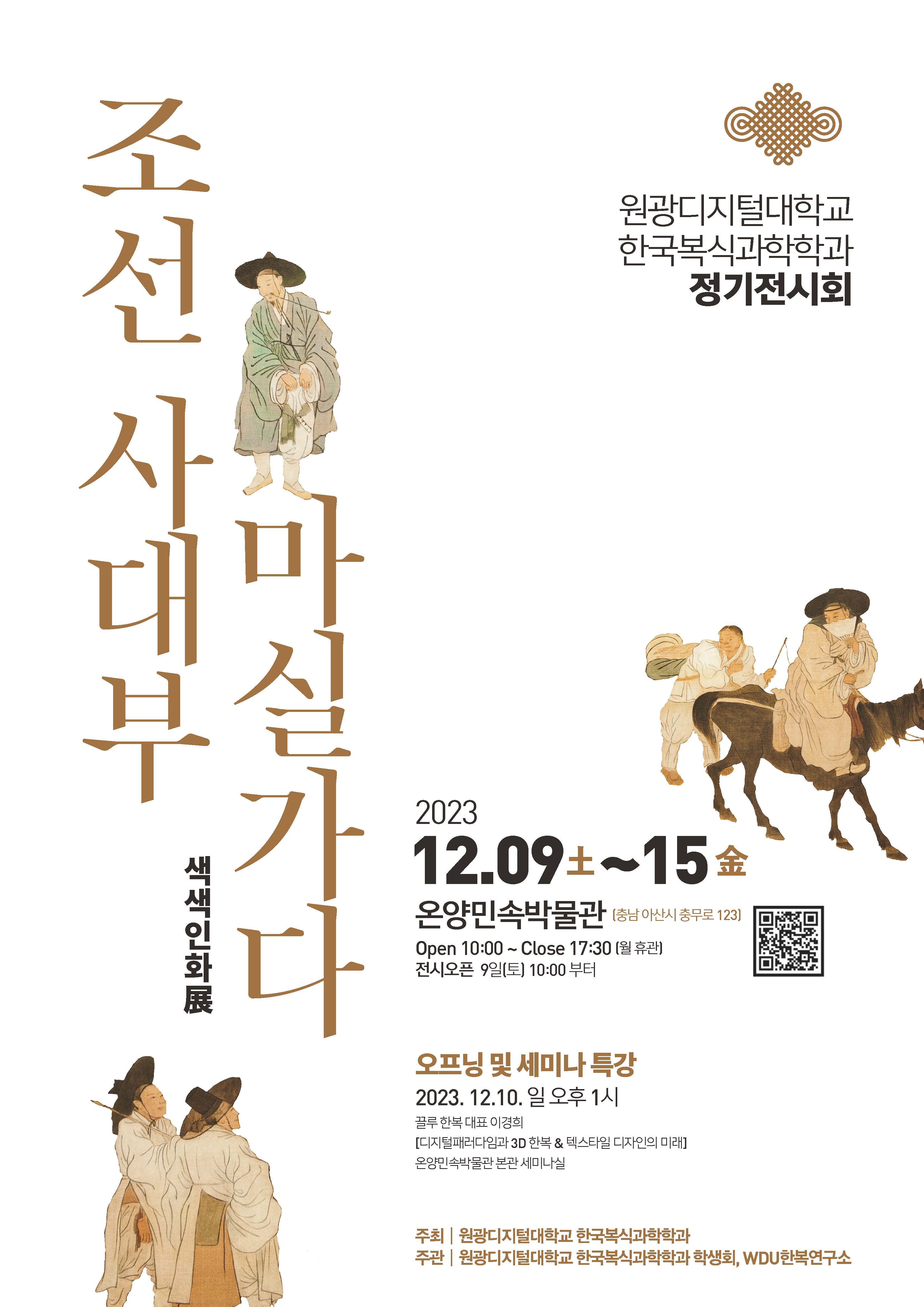 2023 색색인화전 포스터