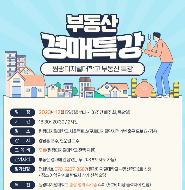 부동산경매 무료 특강
