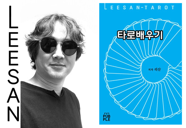 리산 교수