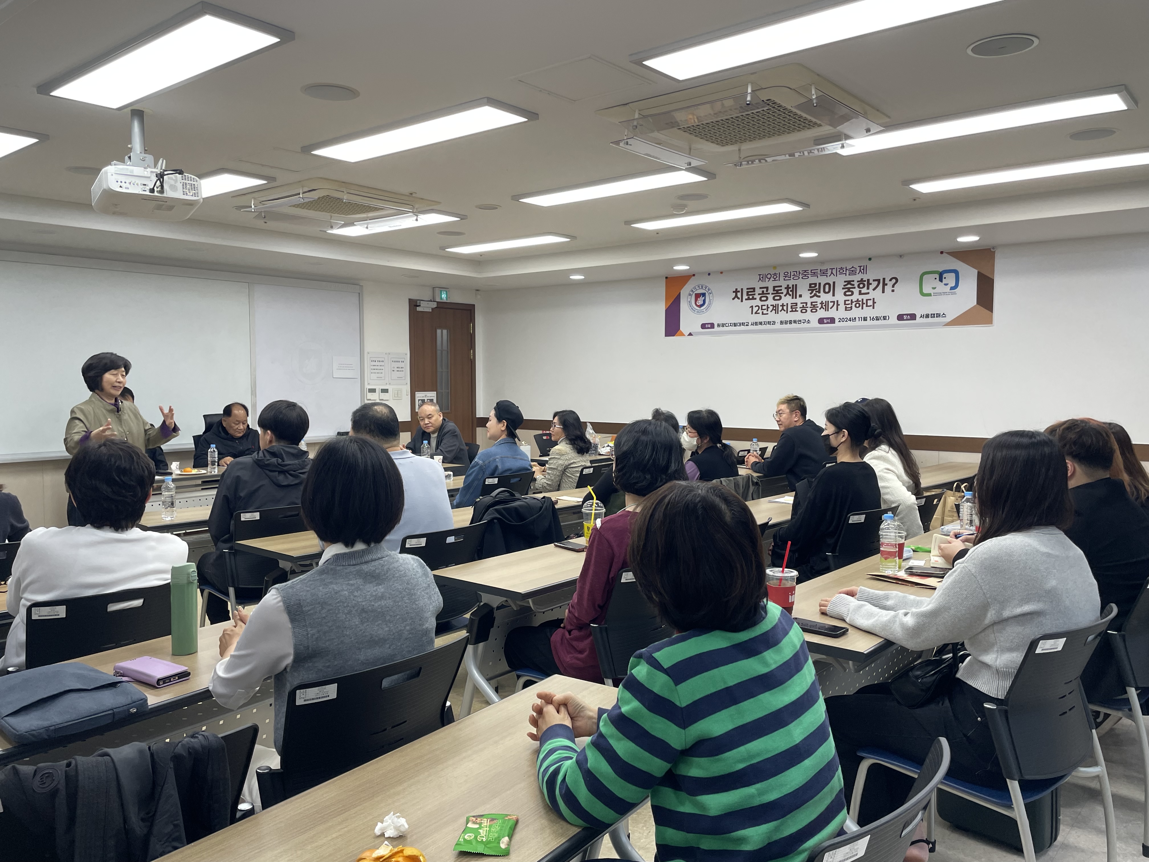 원광중독복지학술제