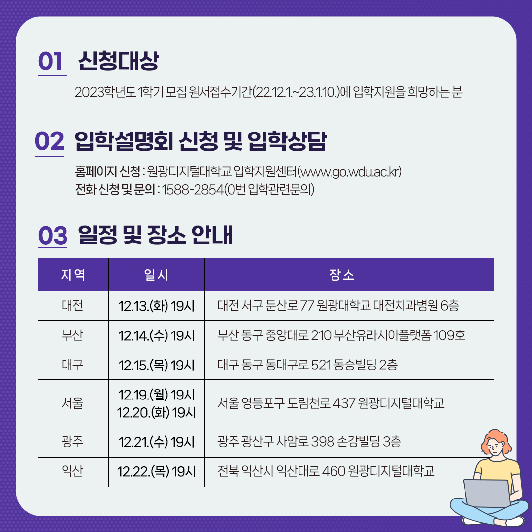 입학설명회 홍보 포스터2