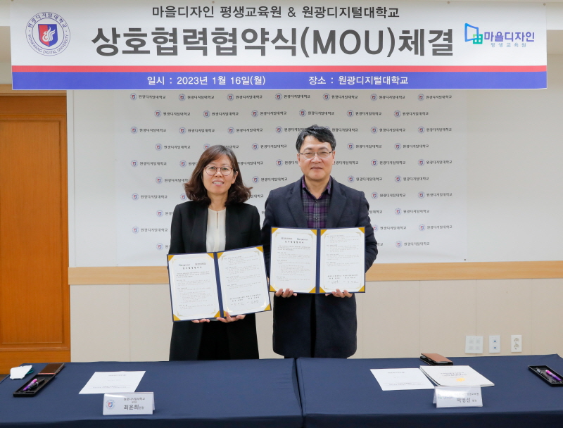 좌 원광디지털대 최윤희 대학원장, 우 마을디자인 평생교육원 박영선 원장