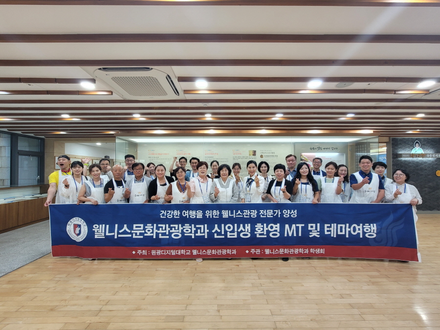 신입생 환영 MT 및 웰니스푸드 테마여행4