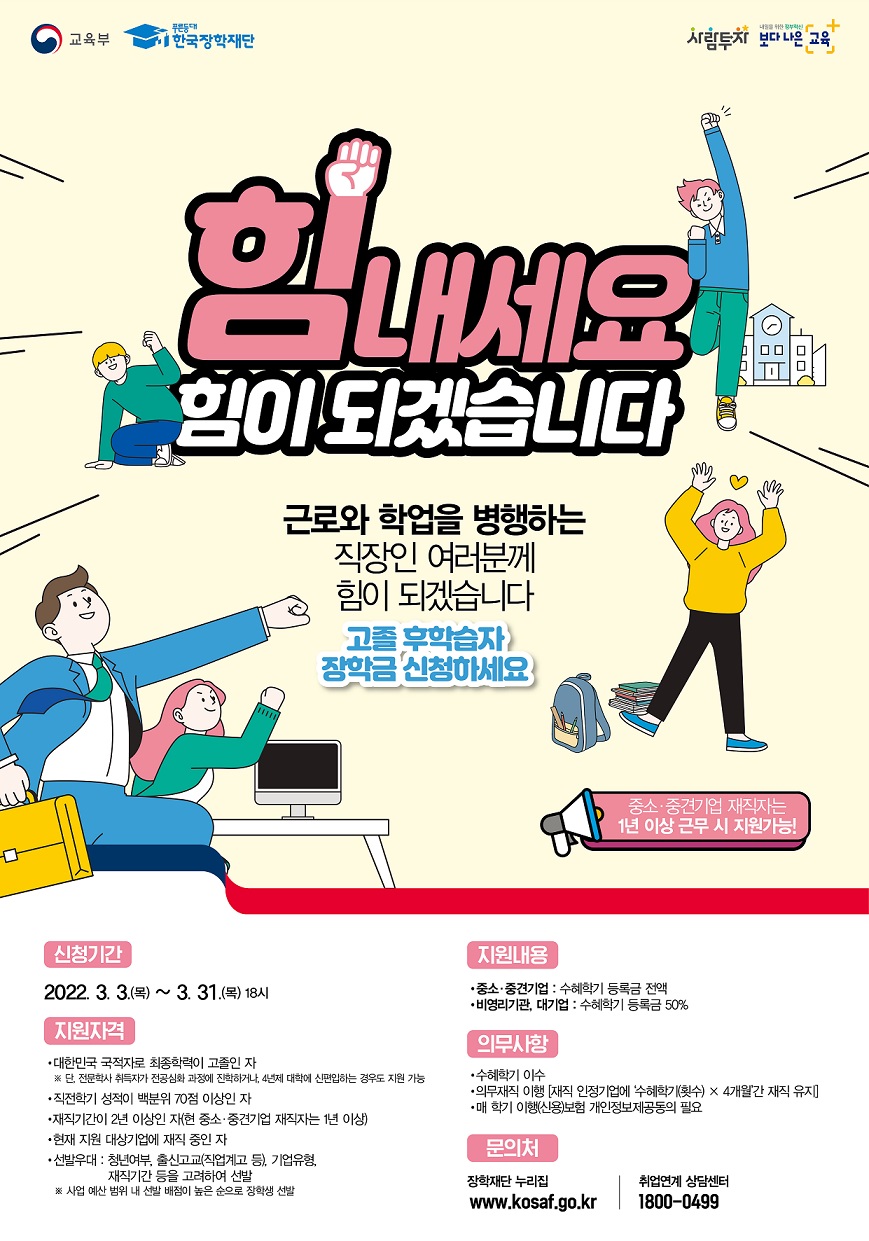 22-1학기 신규 고졸 후학습자 장학금(희망사다리 Ⅱ유형) 신청 안내