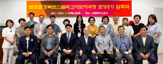 법포럼경북로스쿨,최고지도자과정 포항 8기 입학식 단체사진