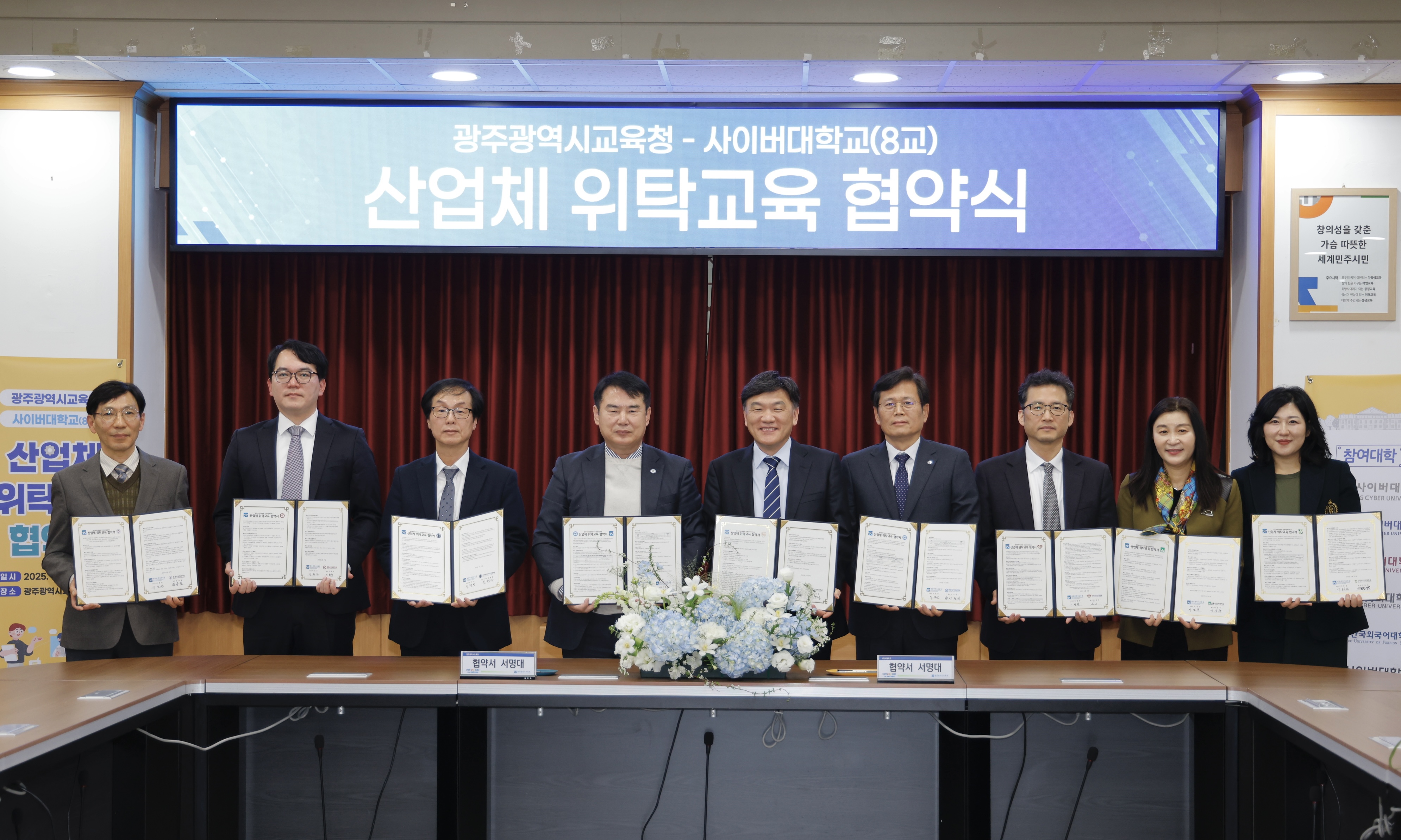 광주광역시교육청과 산업체 위탁교육 협약식 단체사진1