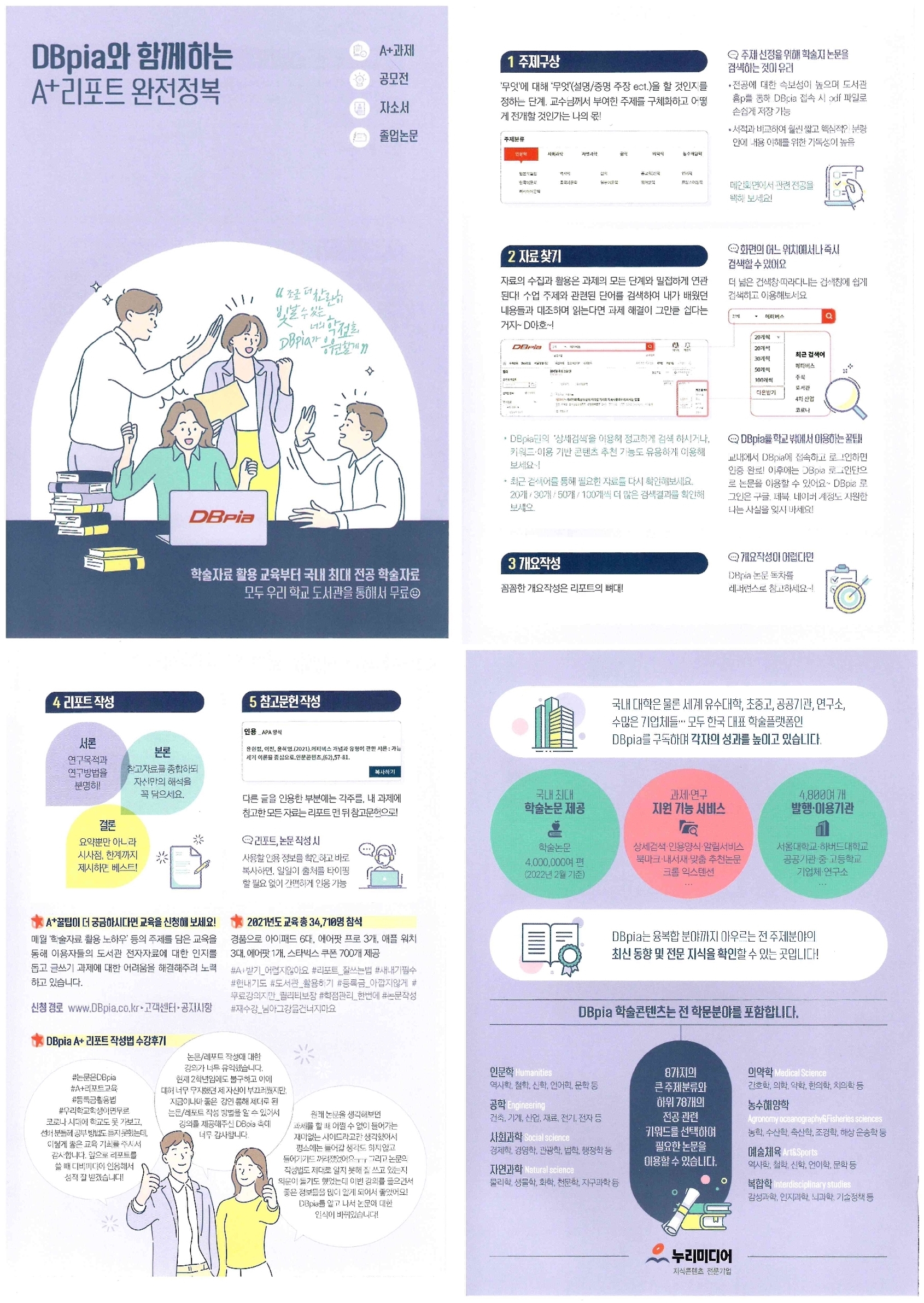 전자도서관 국내학술데이터베이스 DBpia 활용