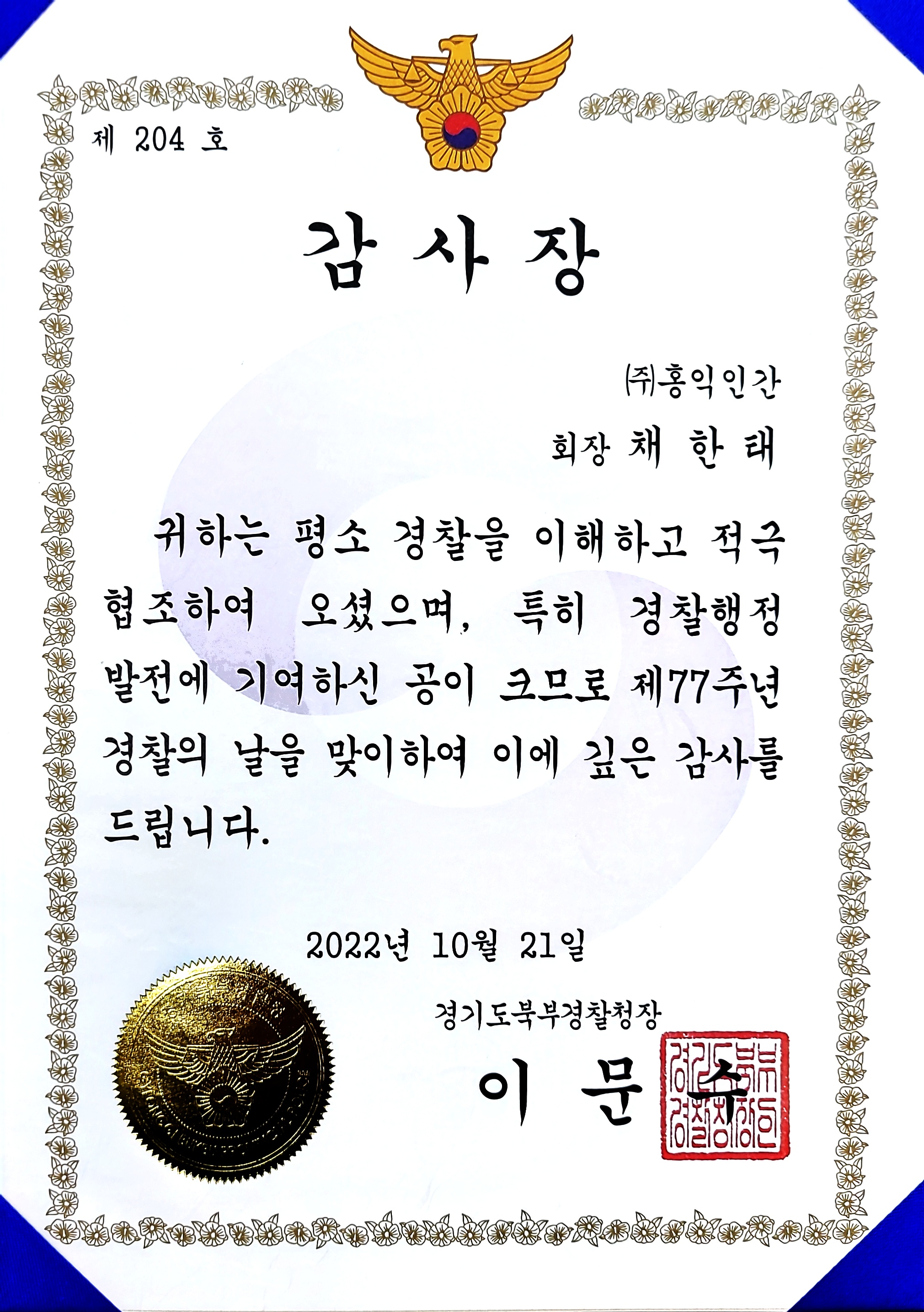 감사장 내용 페이지 하단 안내