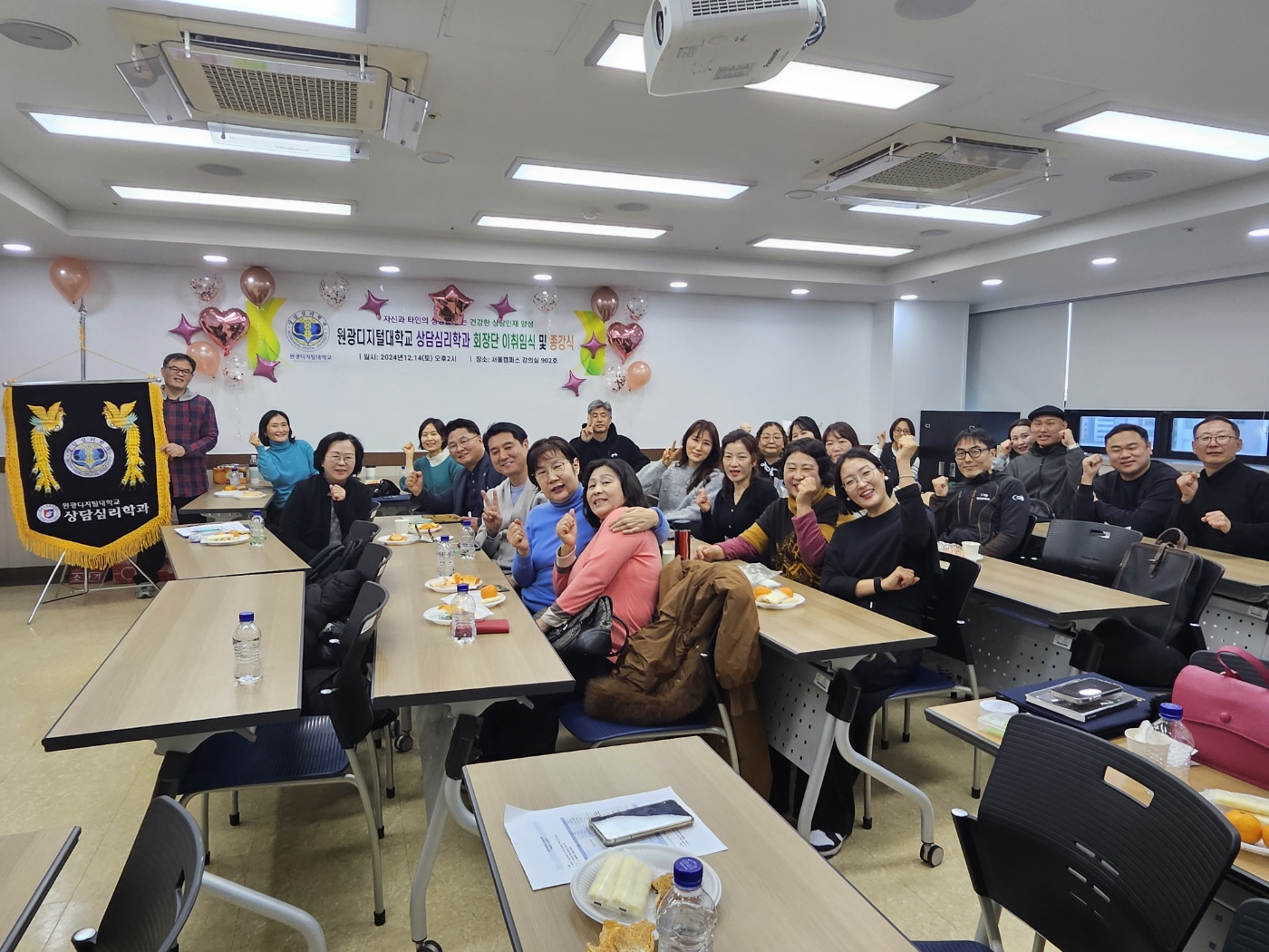 상담심리학과 종강식