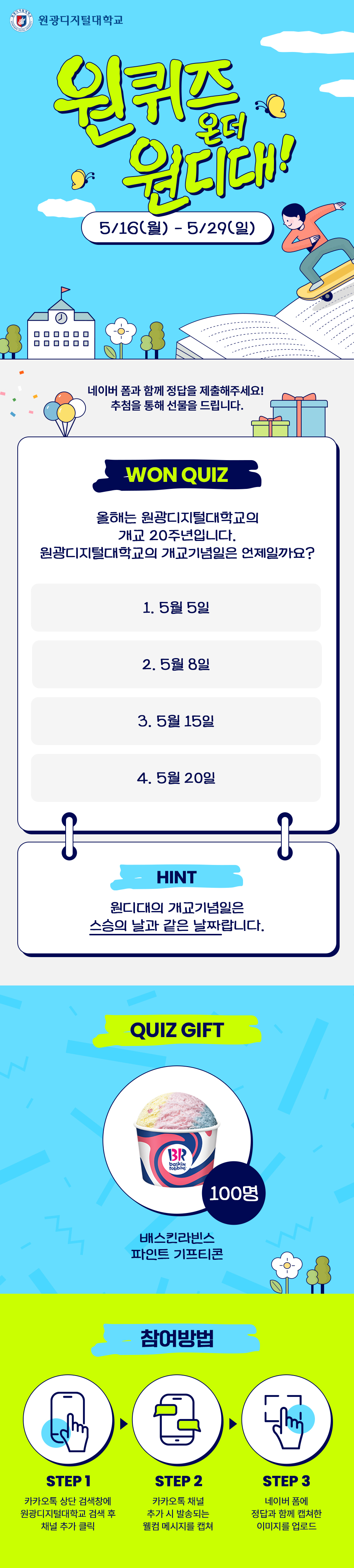 원퀴즈 온더 원디대 포스터 사진