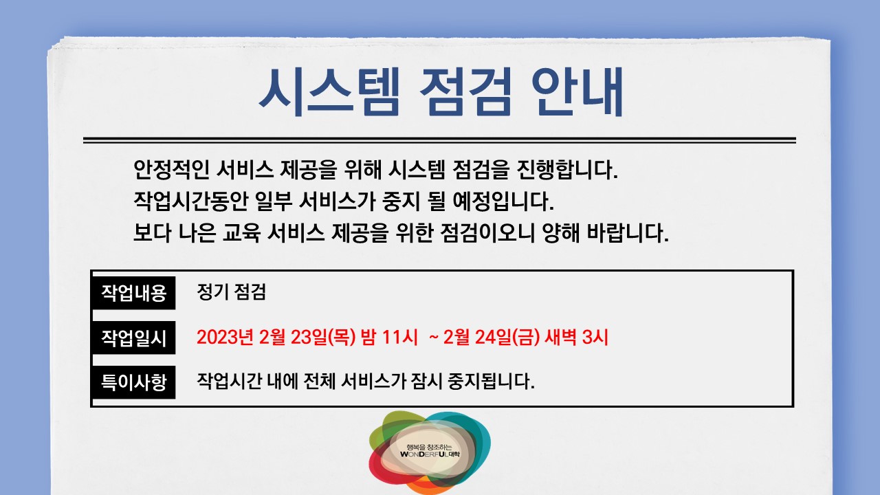 시스템 점검 안내