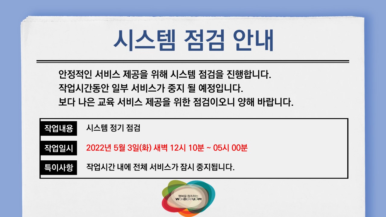 시스템 점검 공지