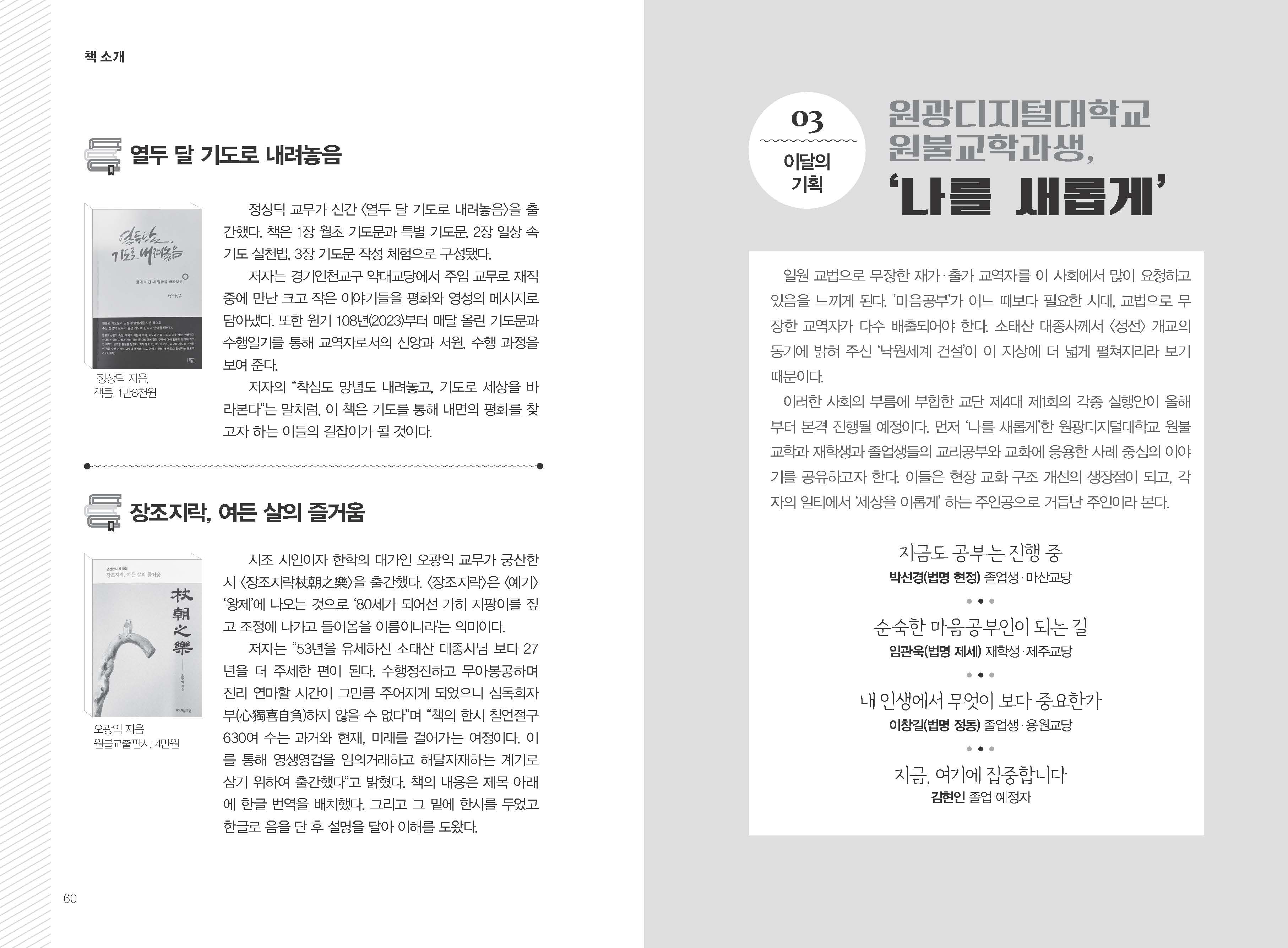 월간원광 3월호3