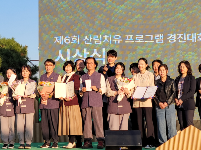 산림치유 프로그램 경진대회1
