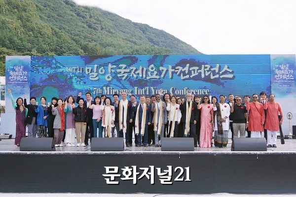 제7회 밀양 국제 요가컨퍼런스1