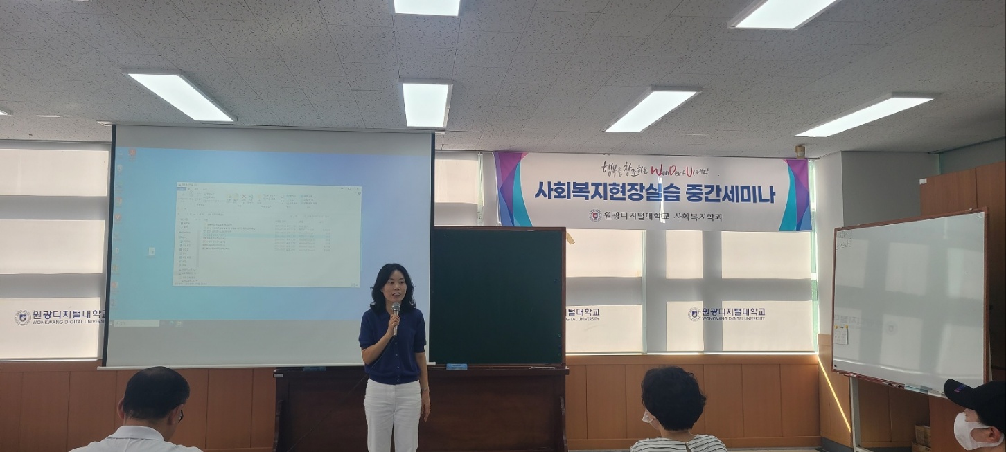 사회복지현장실습 중간세미나2