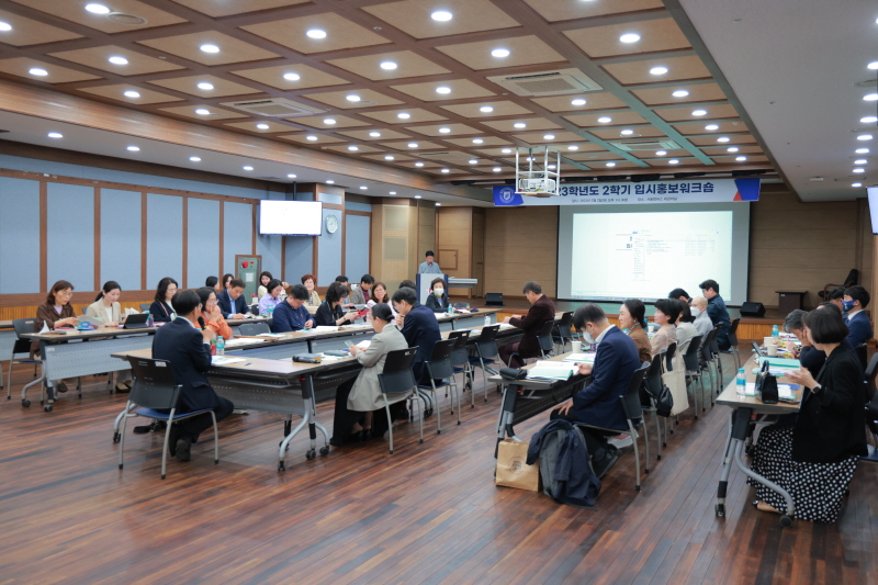 2023학년도 2학기 입시홍보 워크숍4