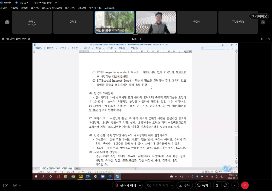 국내여행안내사 온라인 특강3