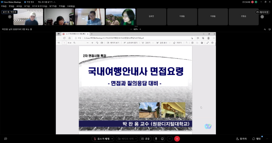 국내여행안내사 면접 시험대비 특강 진행사진1