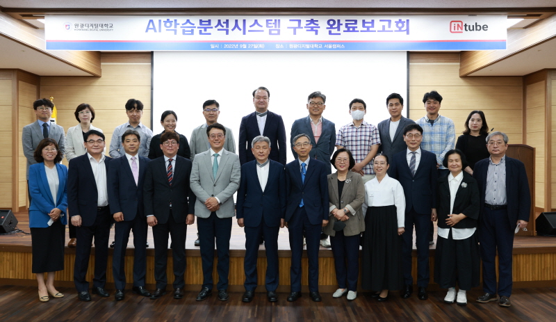 원광디지털대학교 AI학습분석시스템 구축 완료보고회 기념사진