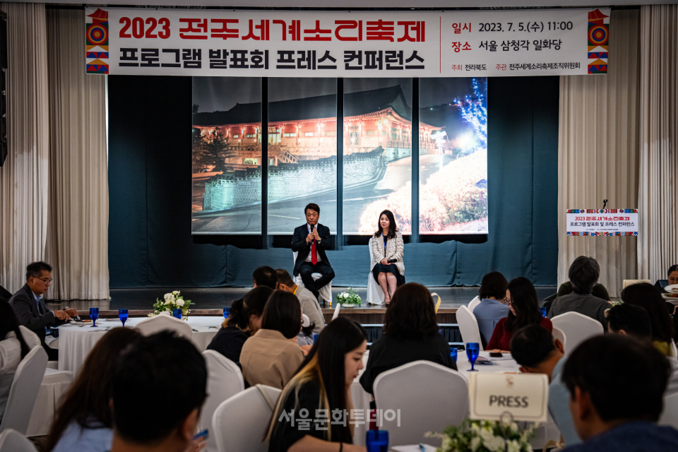 전주세계소리축제