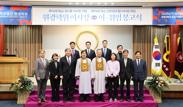 학교법인 원광학원 이사장 이·취임식에서 주요 내빈들이 함께 기념사진을 찍고 있다