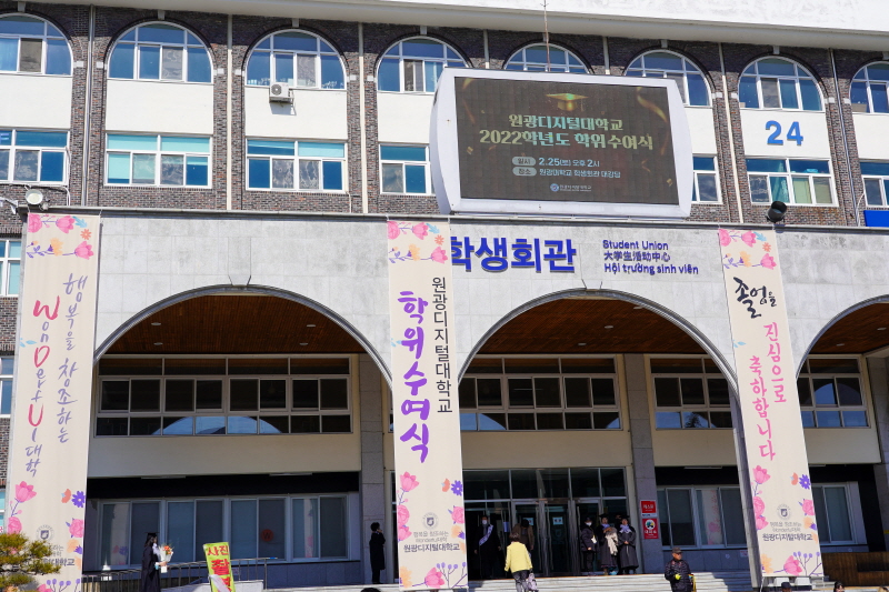 원광대학교 학생회관 전경