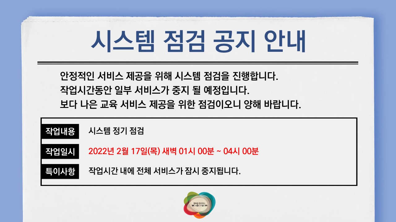 시스템 점검 공지