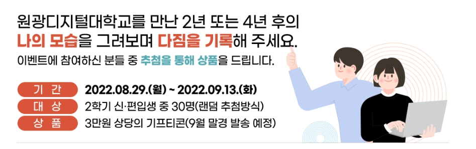 2022학년도 2학기 온라인 입학식 안내