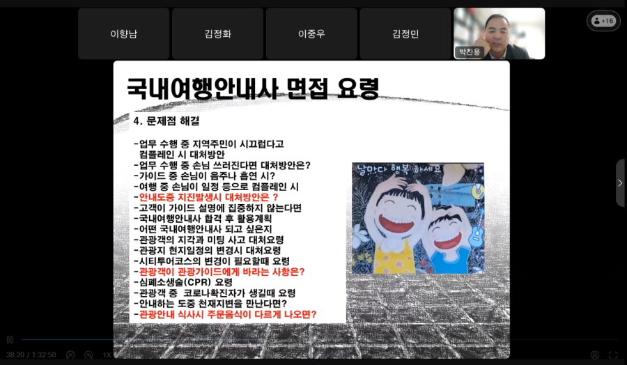 국내여행안내사 면접 시험대비 온라인 특강5