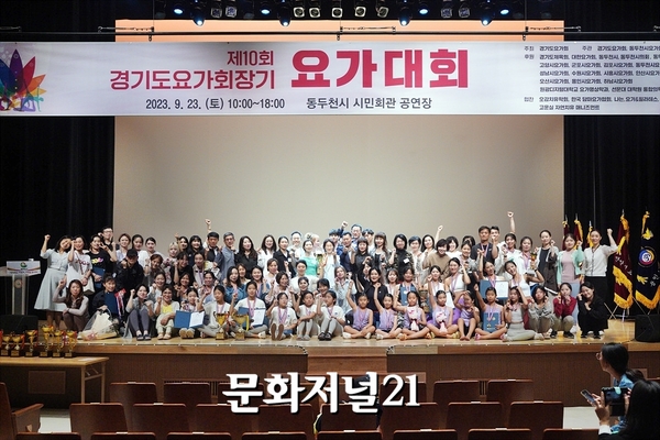 2023년 제10회 경기도요가회장기 요가대회