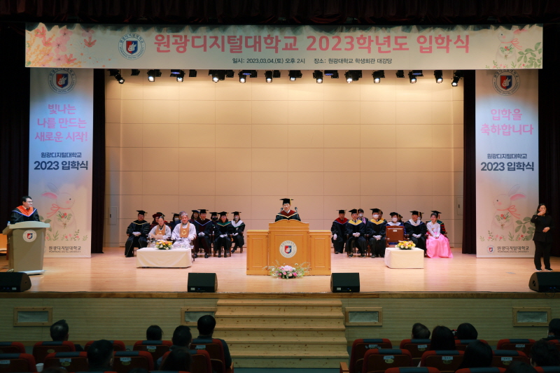 원광디지털대 2023 입학식 전경