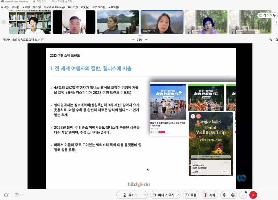 글로벌 여행 소비트렌드 초빙특강3