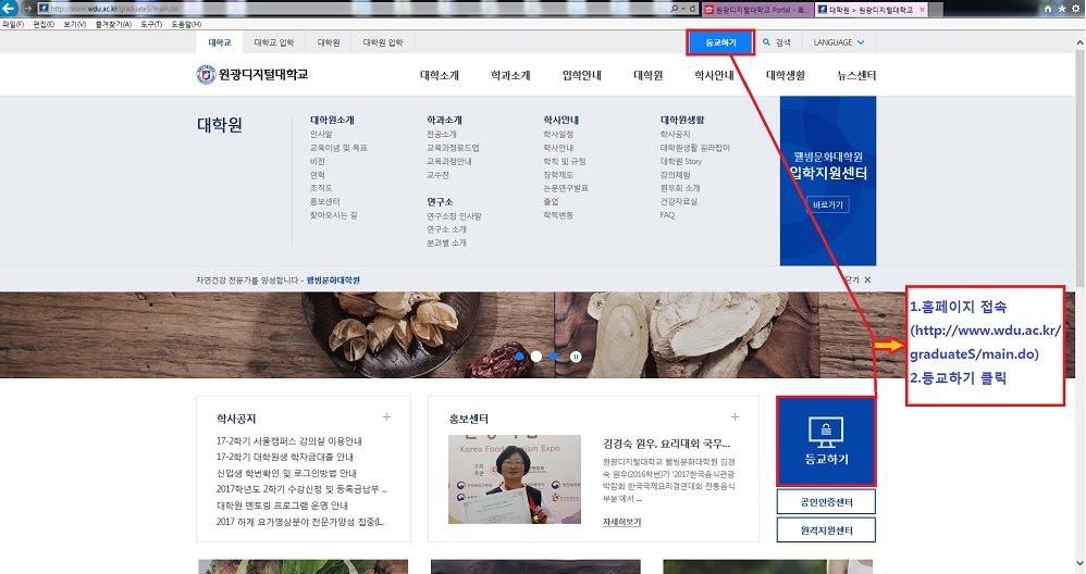 홈페이지 접속 후 등교하기 클릭