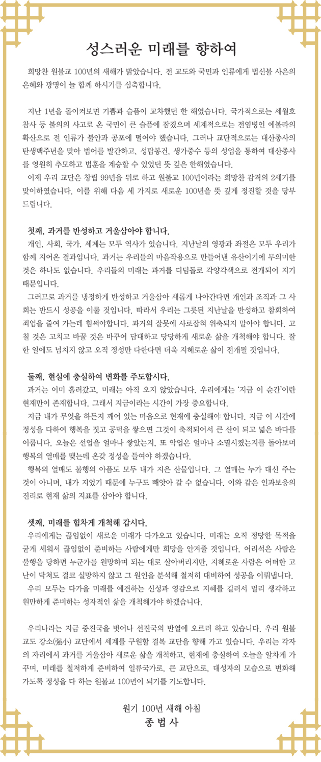 성스러운 미래를 향하여