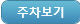 주차보기