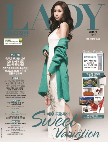 레이디경향 표지