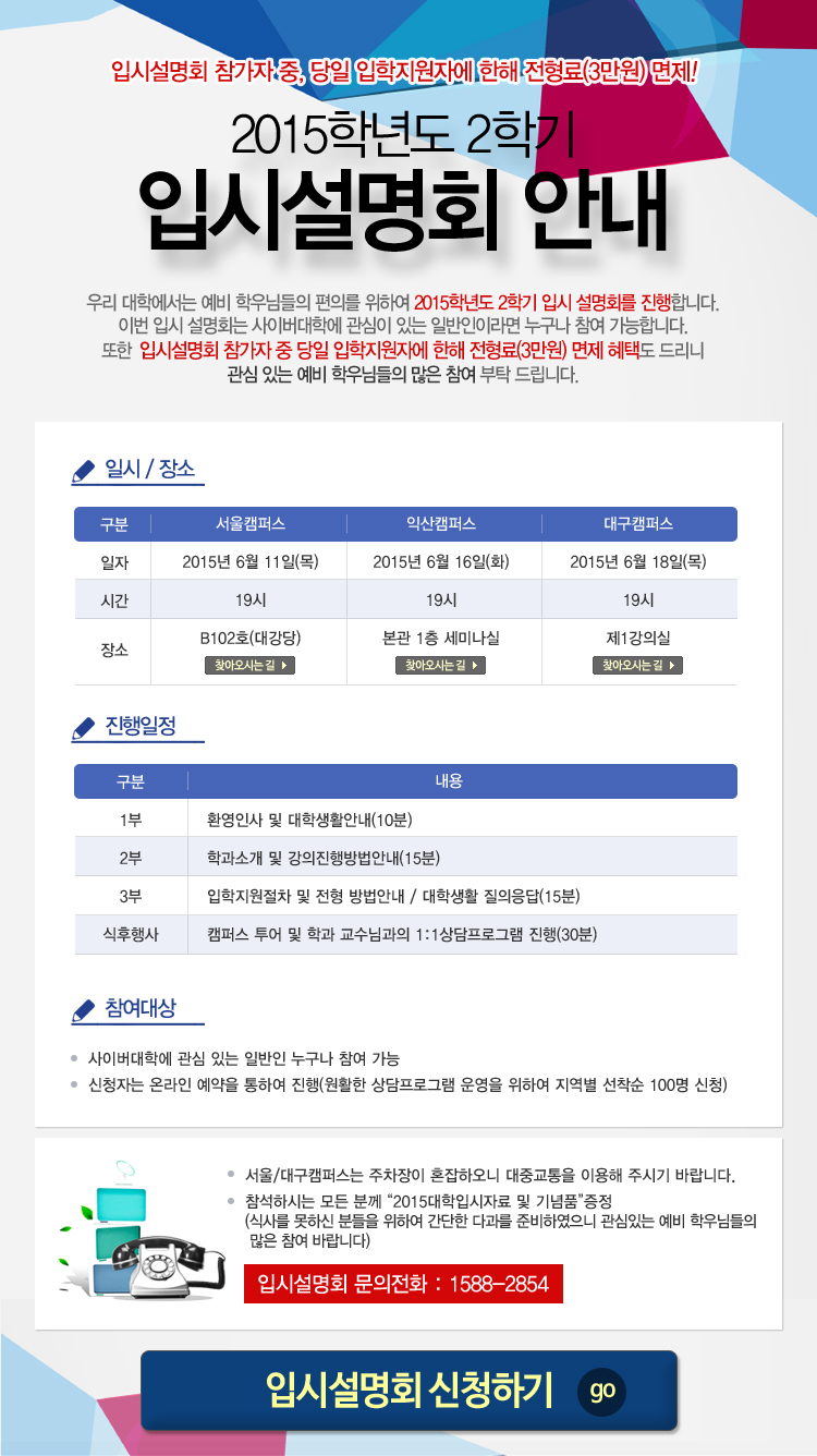 입시설명회 신청 안내