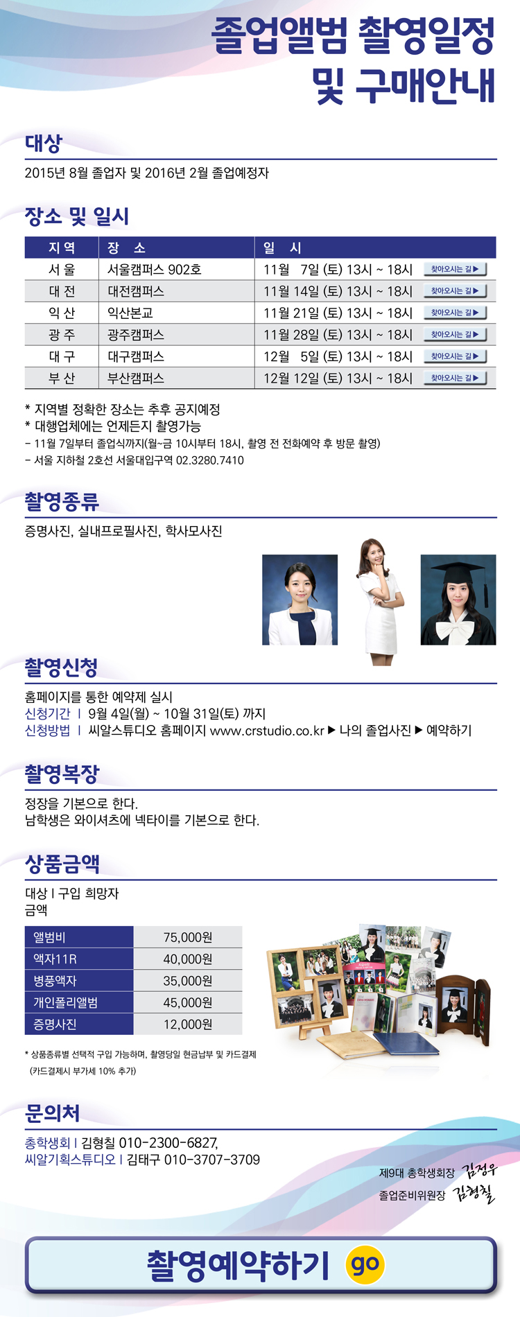 졸업앨범 촬영일정 및 구매안내