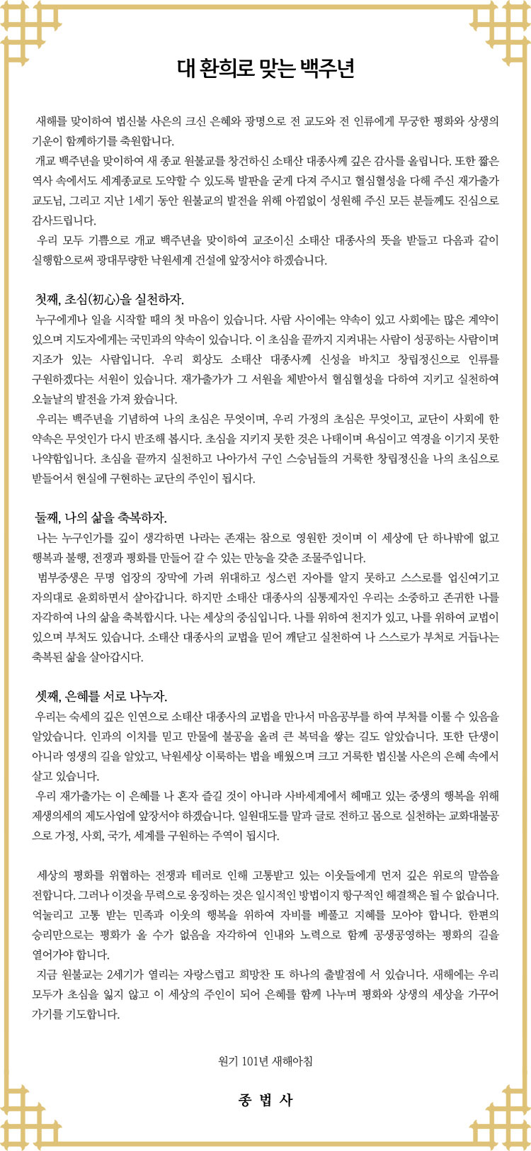 종법사님 신년법문
