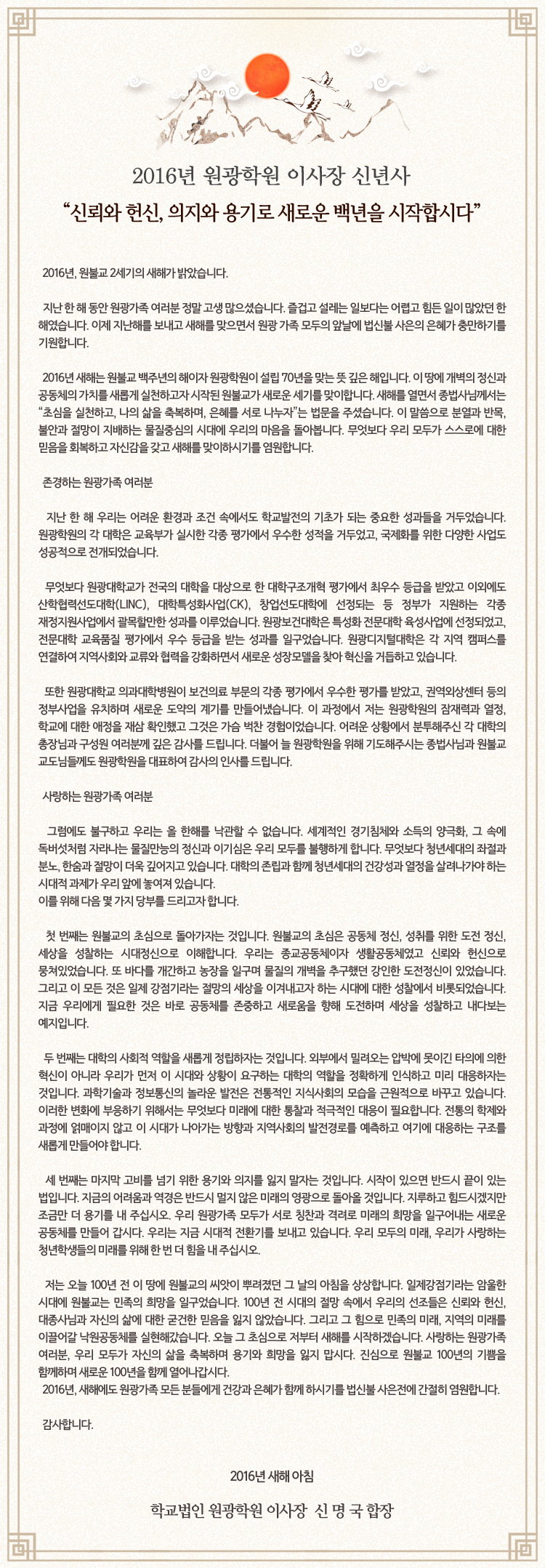 이사장 신년사
